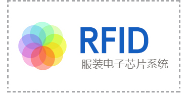 RFID电子芯片系统